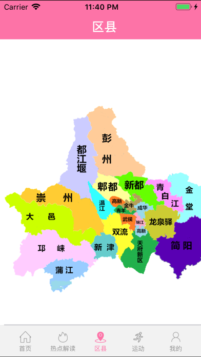 Screenshot #3 pour 健康成都