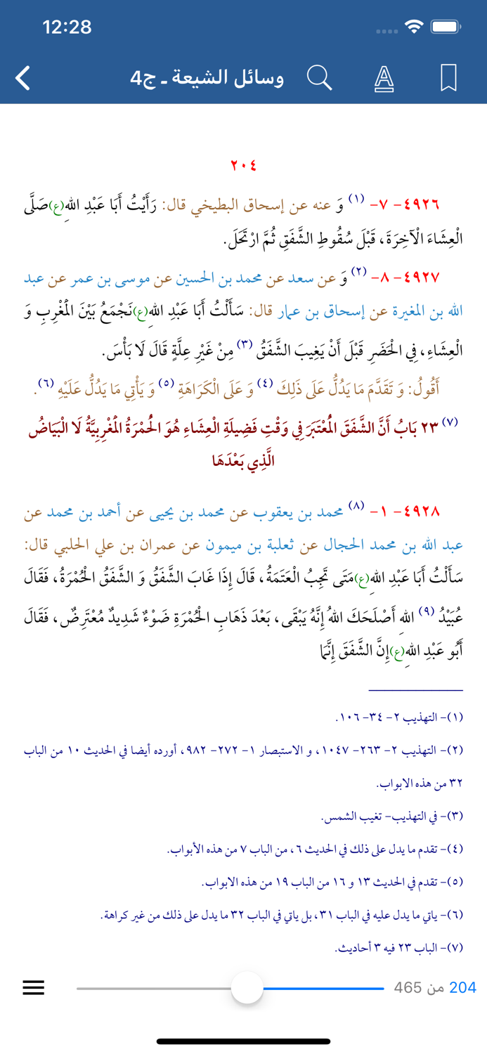 الحديث الشريف