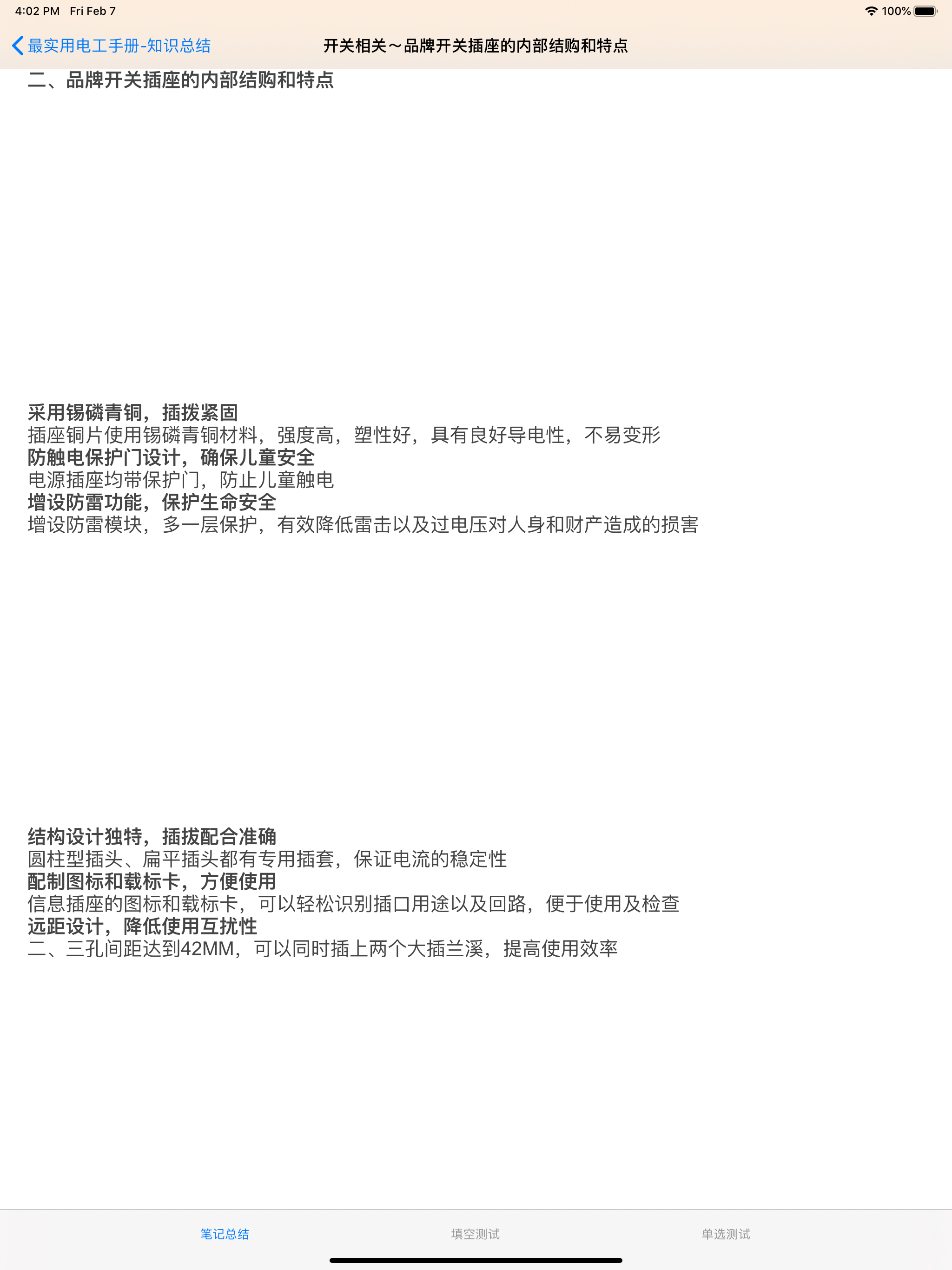 最实用电工基础知识大全