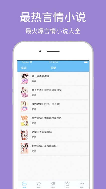 网络言情小说大全-言情小说阅读器