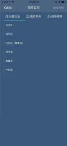 贵阳固废 screenshot #4 for iPhone