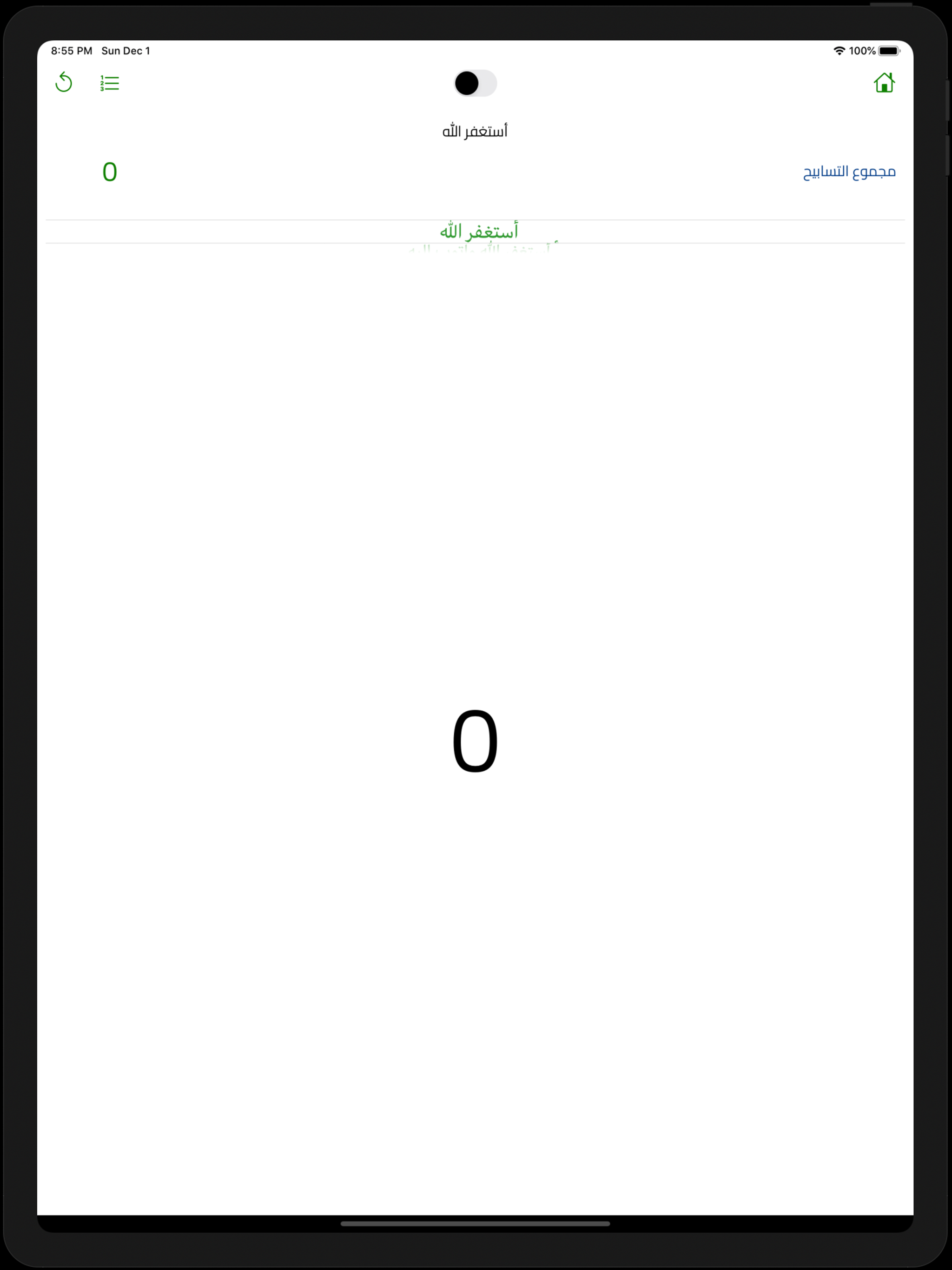 سبح بحمد ربك