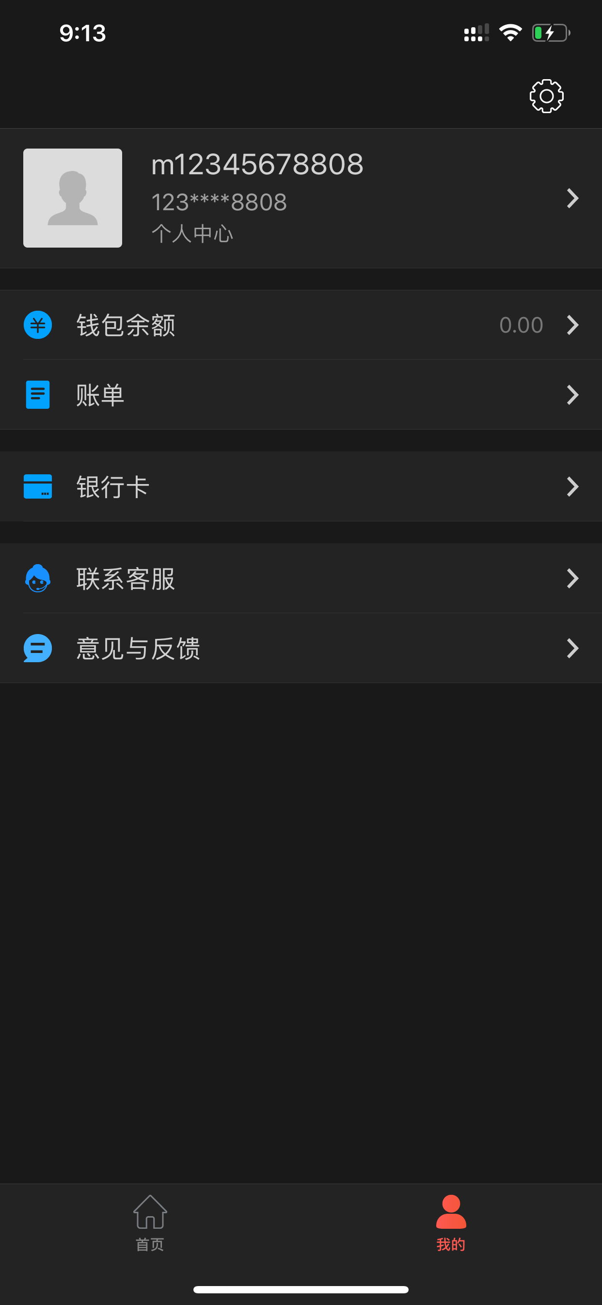 银盛收银台 screenshot 6