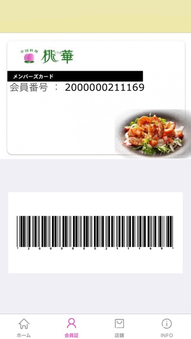 中国料理桃華のおすすめ画像2