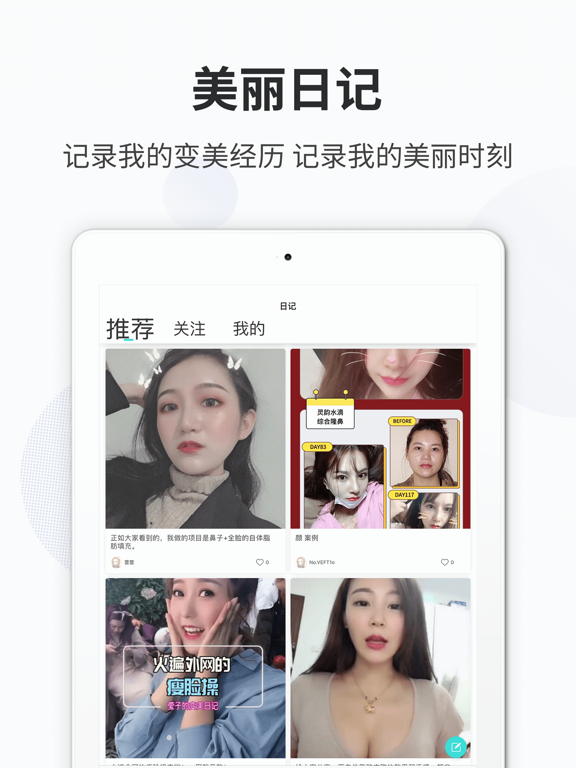 Screenshot #6 pour 每日一医美 - 整容医美微整形人的获客伙伴
