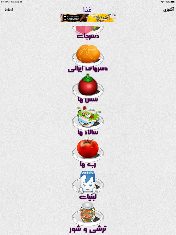 Ghaza غذا iPad screenshot 4 - Food & Drink app