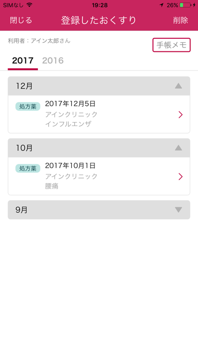 アインお薬手帳2 あなたとご家族の服薬管理アプリ Iphoneアプリ Applion アインお薬手帳2 あなたとご家族の服薬管理アプリ Iphoneアプリ Applion