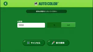 ｵｰﾄｶﾗｰﾚｼﾋﾟ screenshot 4