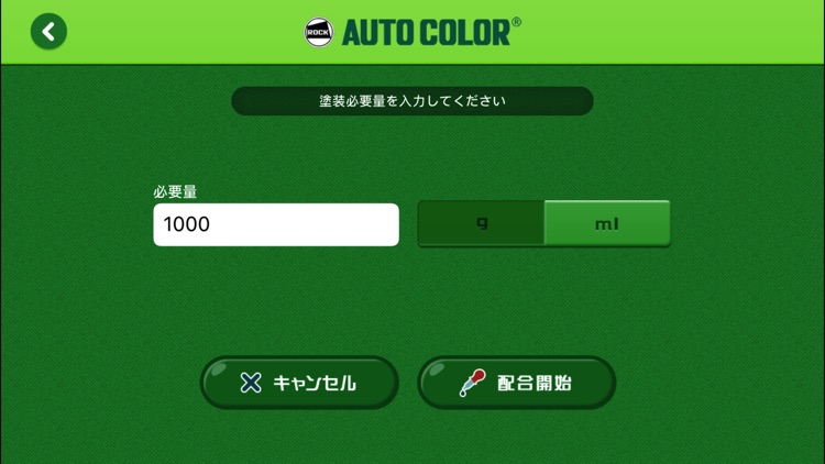 オートカラーレシピ screenshot-3