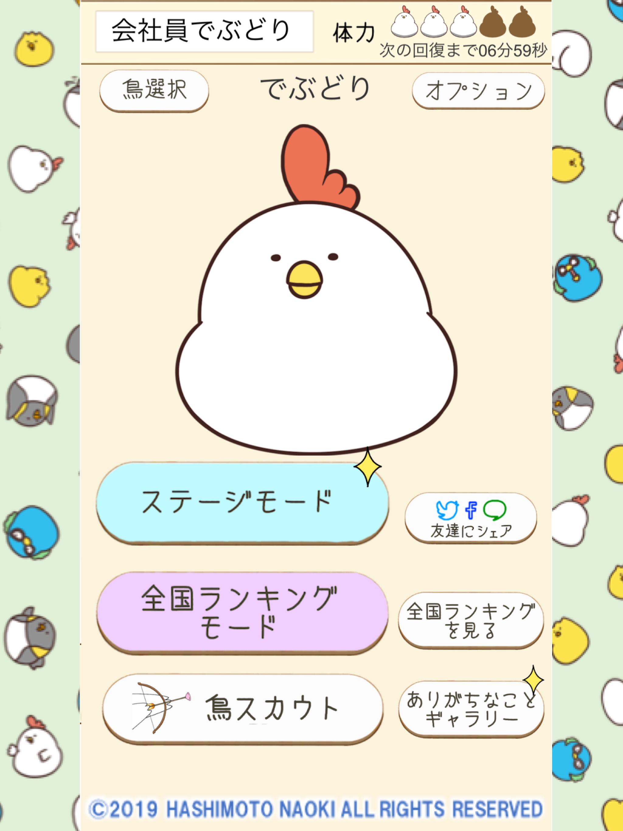 毎日でぶどりの持ち上げて落とす通快パズル