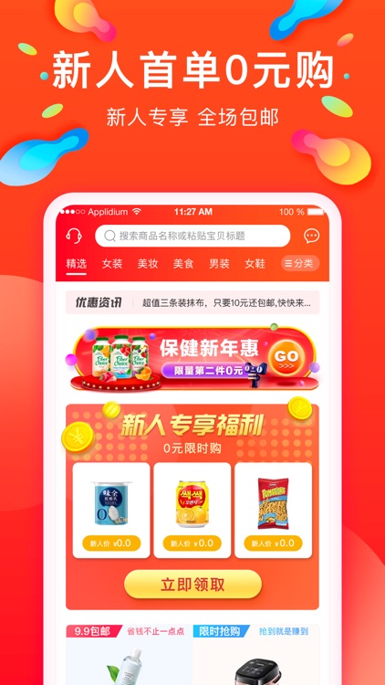 优惠情报社-专注购物省钱平台