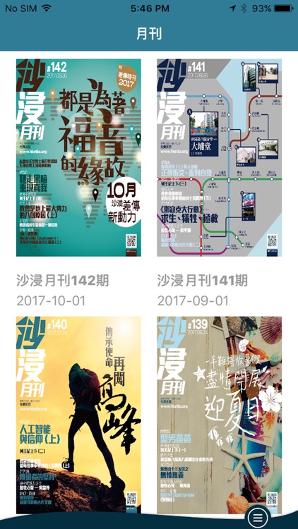 沙田浸信會 screenshot-4