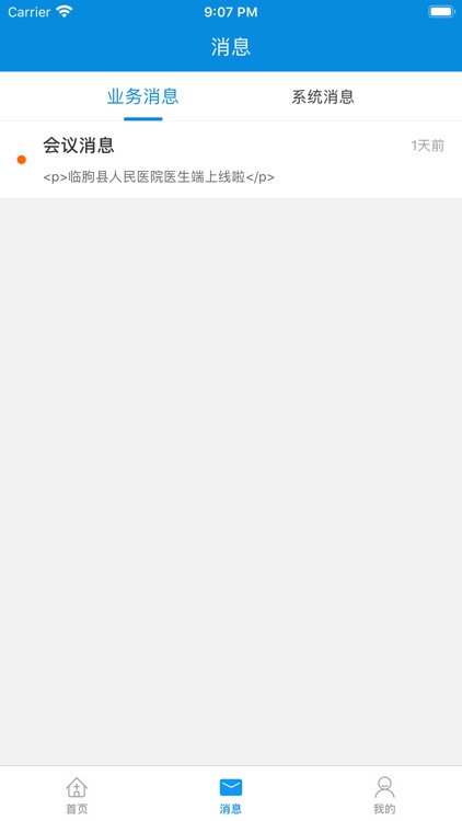 临朐县人民医院(医生端)