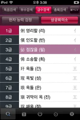 Game screenshot 동아 현대활용옥편 apk