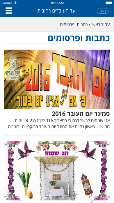 Screenshot #2 pour ועד העובדים רחובות