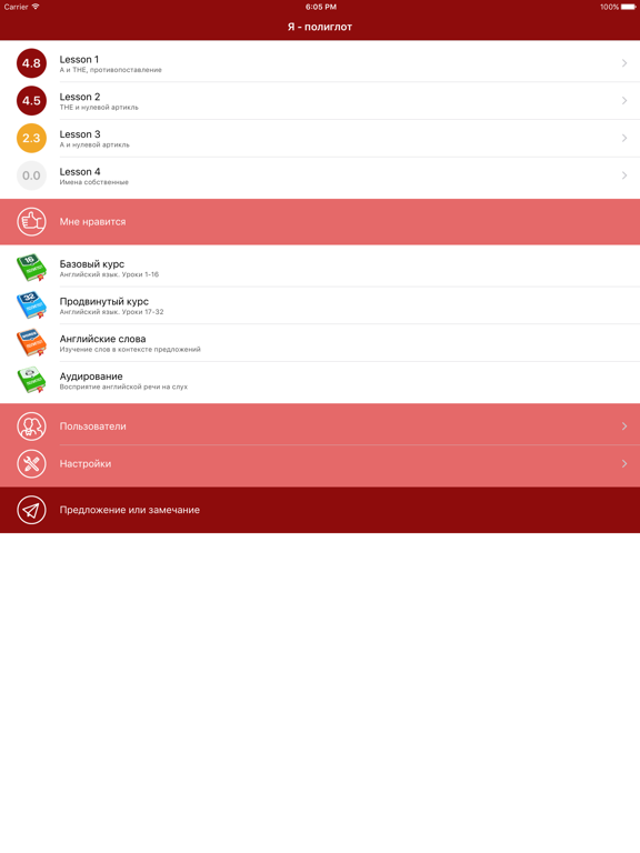 Screenshot #4 pour Полиглот - Английские артикли