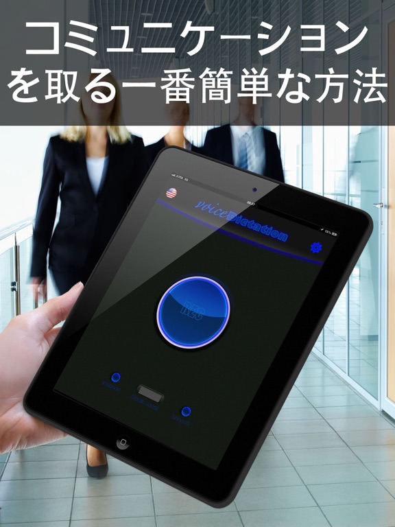 音声ディクテーション - Voice Dictationのおすすめ画像1