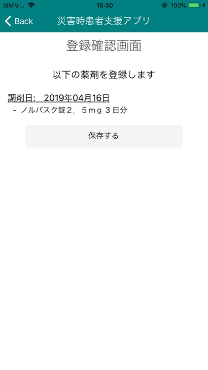 災害時患者支援アプリ
