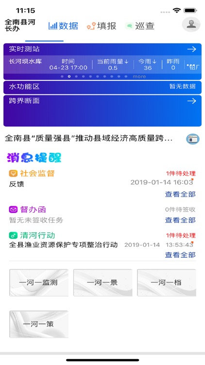 全南河长制 screenshot-3