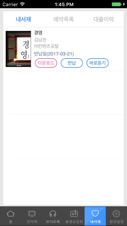 책 읽는 도시 인천 for mobile screenshot-3