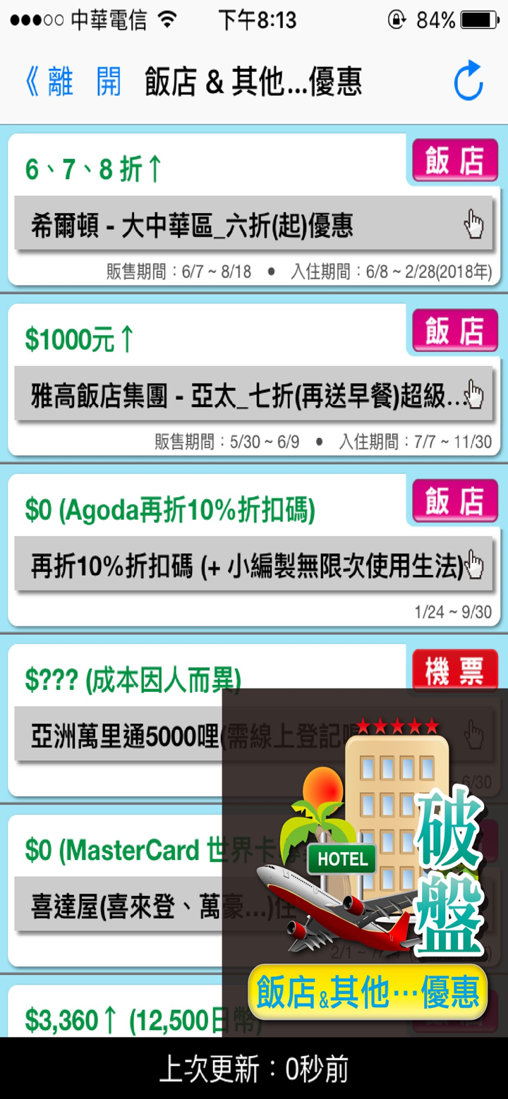 愛出國搶票神器 screenshot 5