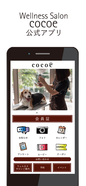 Wellness Salon cocoe(圖1)-速報App