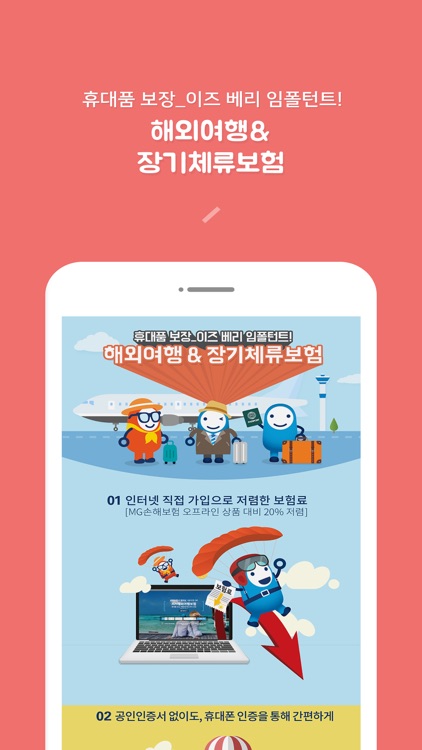 MG손해보험 공식앱 screenshot-3