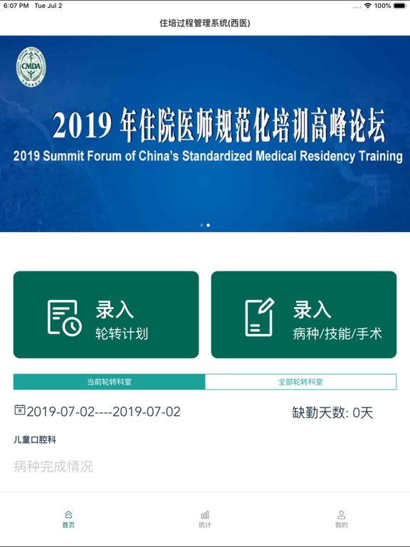 Screenshot #4 pour 数字住培-住院医师规范化培训学习平台