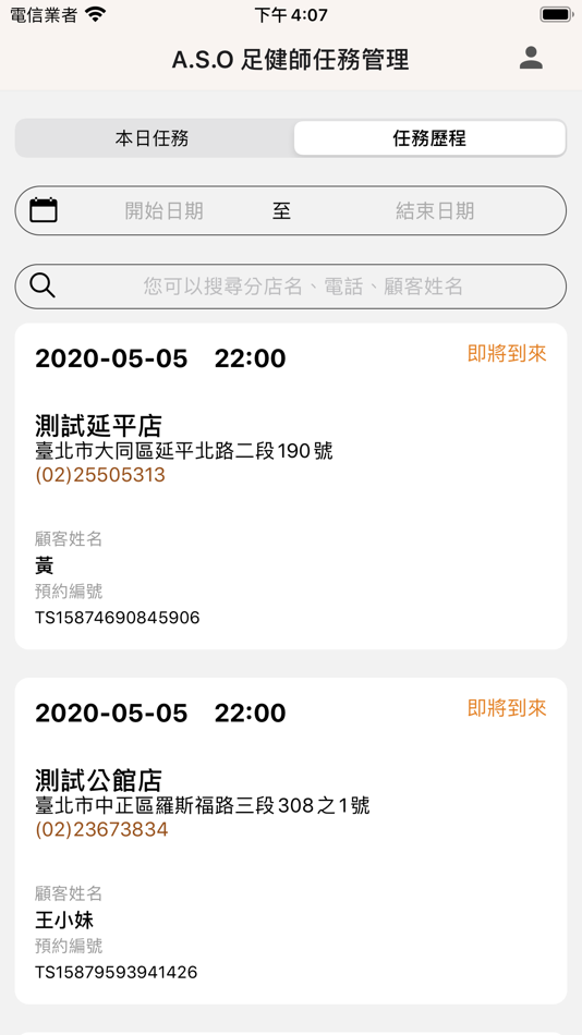 #2. ASO足健師 (iOS) 由: DonKeymove Co., Ltd.