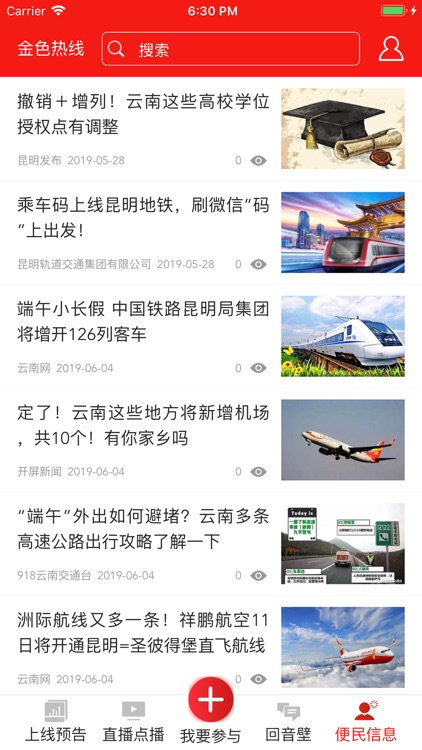 金色热线 screenshot-3