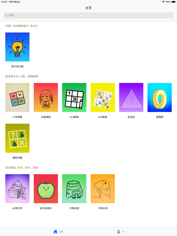 一起点点玩数学 - 小学数学启蒙和进阶 app screenshot 3