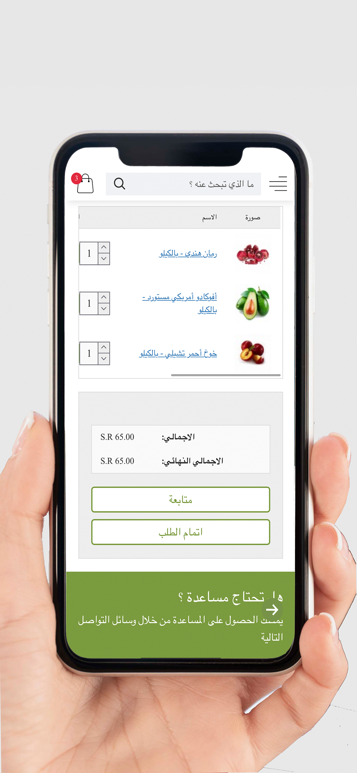 سعودي للخضار و الفواكة