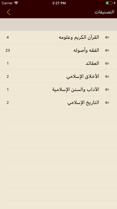 مكتبة سلطان العلماء app screenshot 2