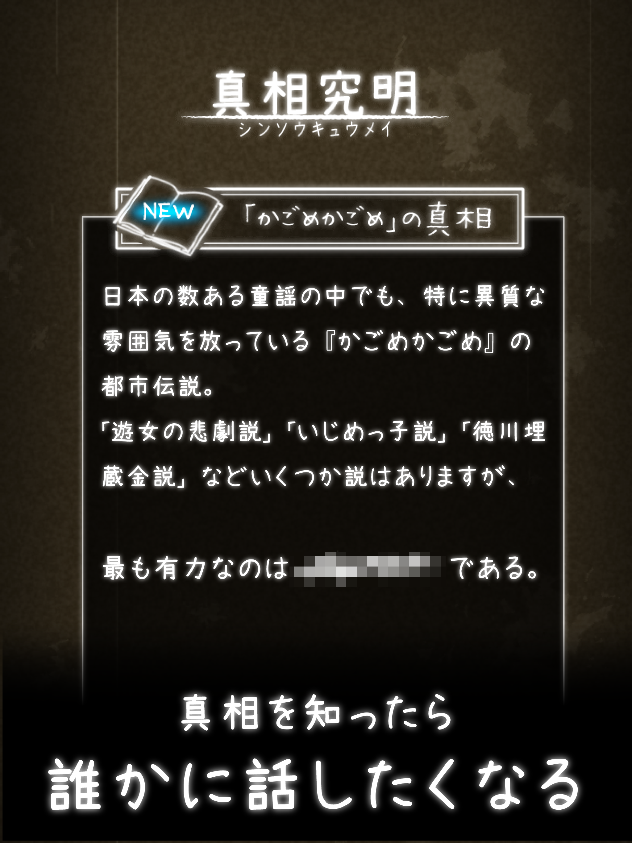 体験する都市伝説 - トシデン