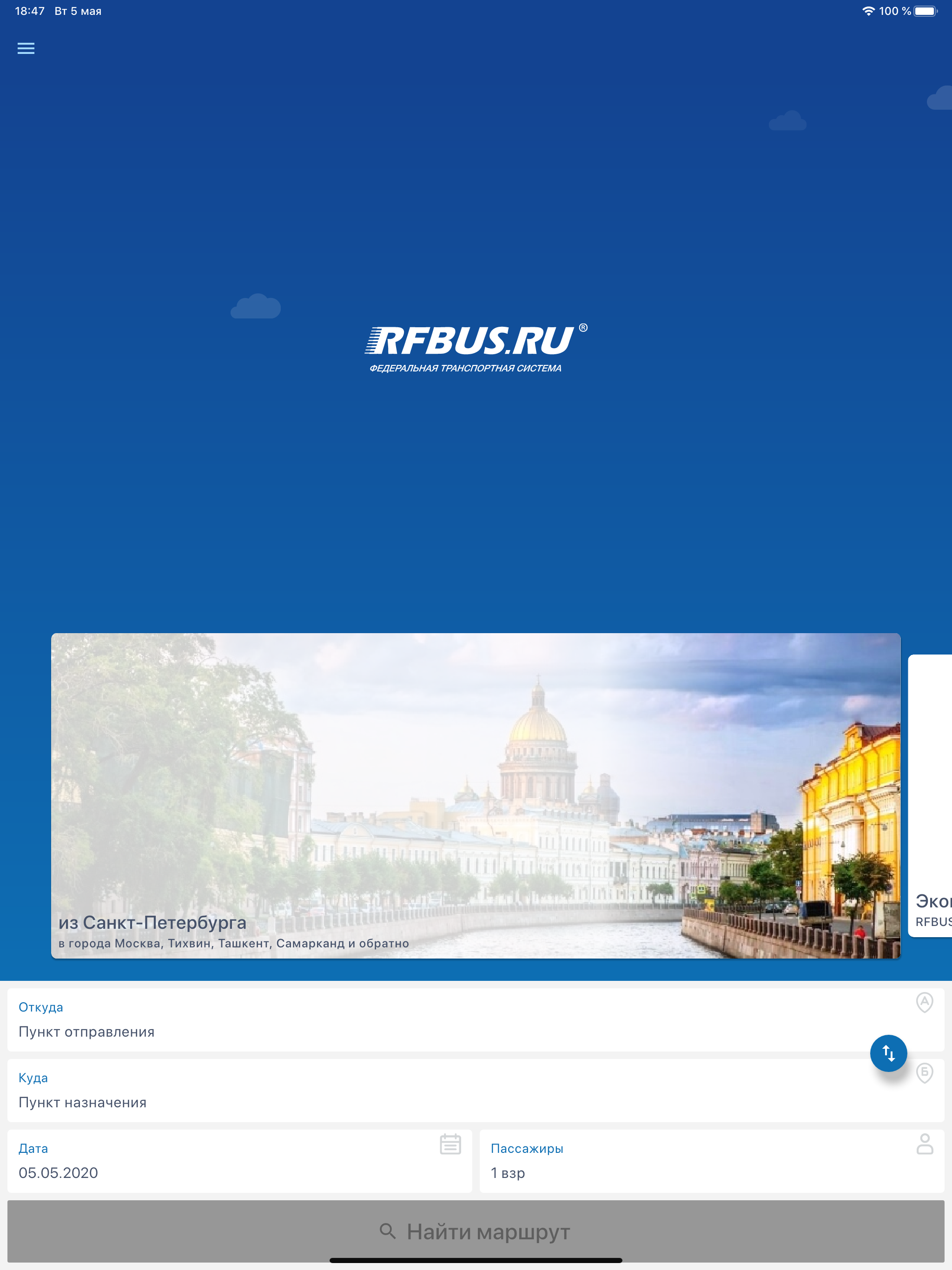 RFBUS билет на автобус и паром screenshot 9