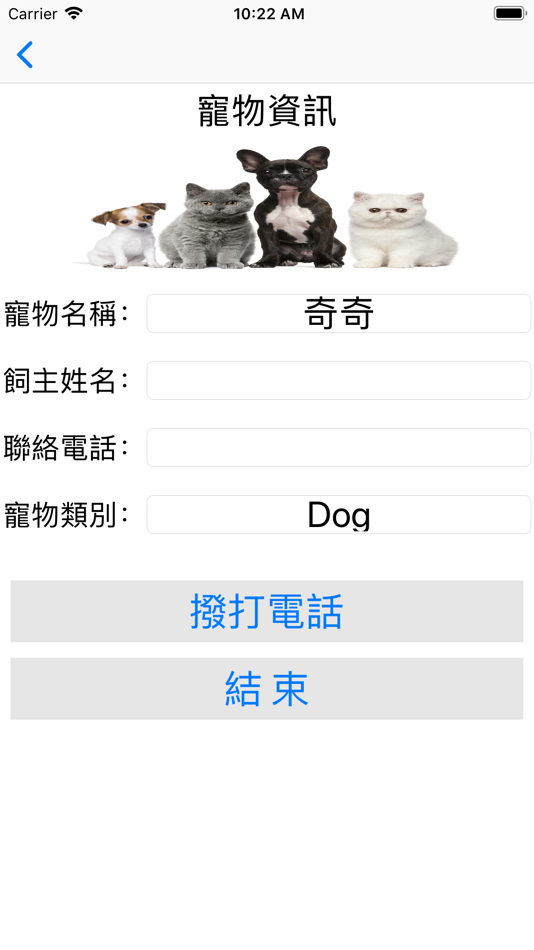 #5. 寵物晶片協尋 (iOS) 来自: 豐田生技資訊股份有限公司