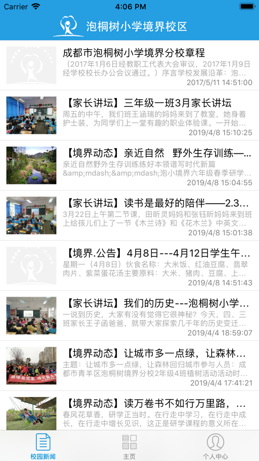 #2. 泡桐树小学境界分校 (iOS) 由: yong zhang