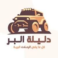 دليلة البر apk