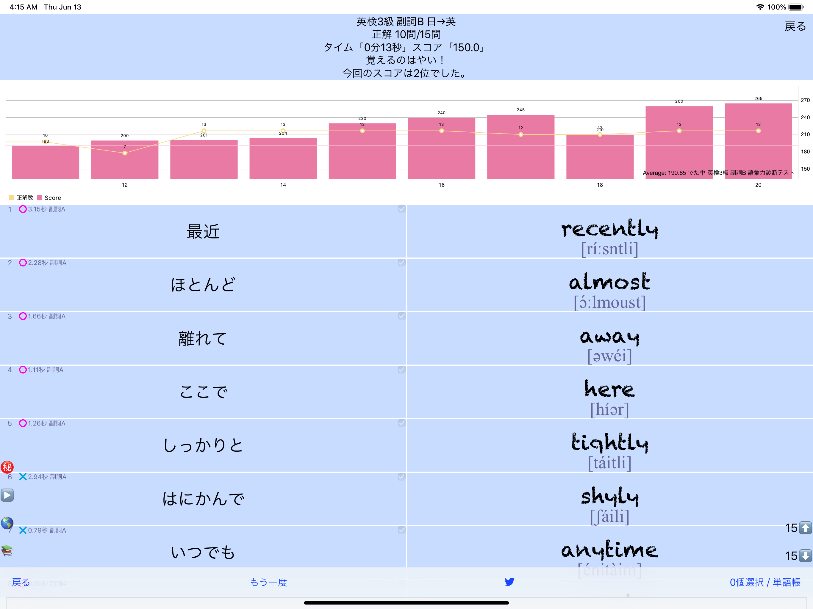 英検®3級 でた単 screenshot 15