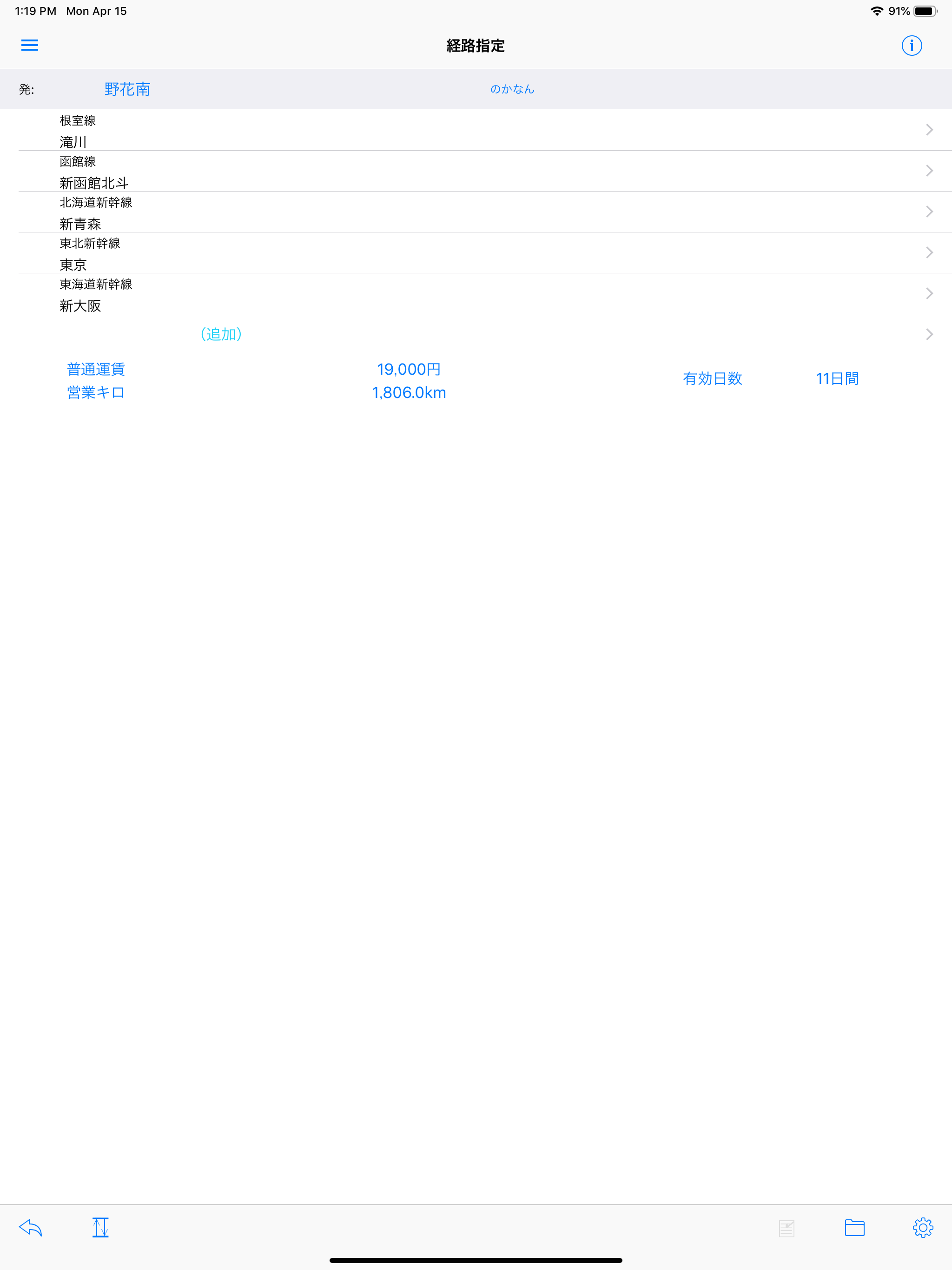 経路運賃営業キロ計算アプリ