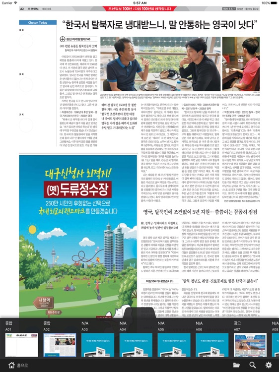 조선일보 초판 for iPad