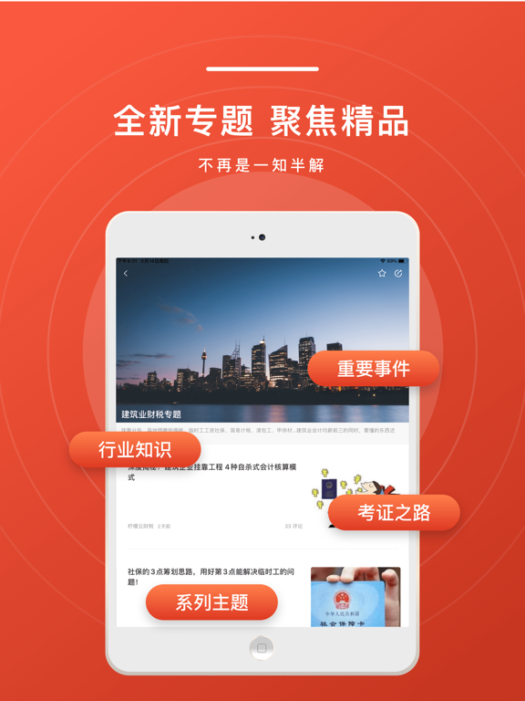 会计头条 iPad screenshot 3 - News app
