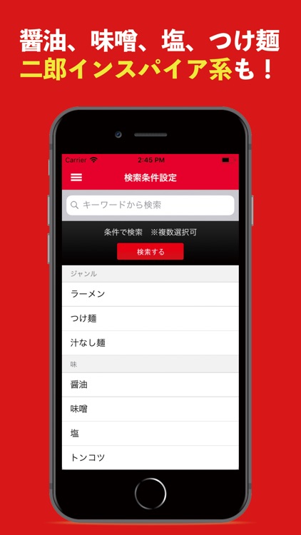 宅麺.com　ラーメン・つけ麺のお取り寄せ通販アプリ screenshot-3