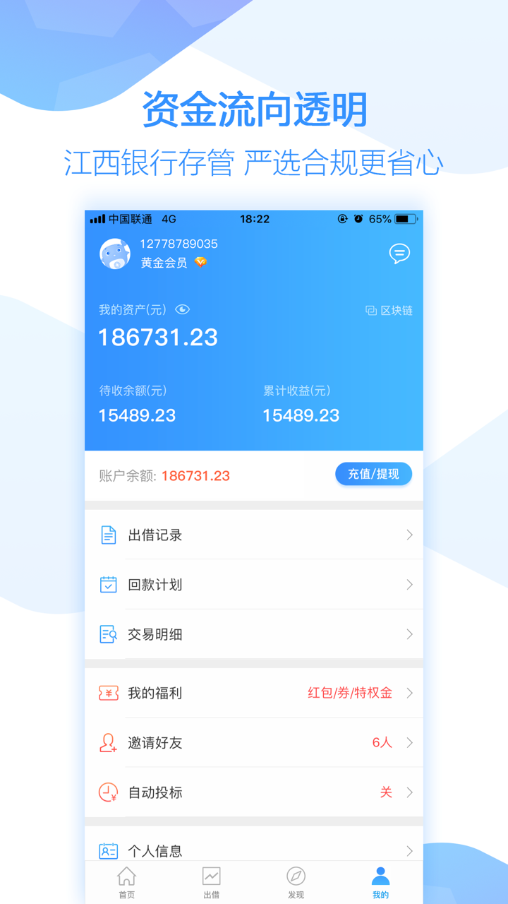 钱香金融—黄金珠宝供应链小微金融投资平台 screenshot 4
