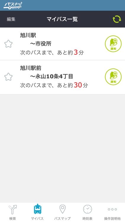 バスキタ！旭川 screenshot-4