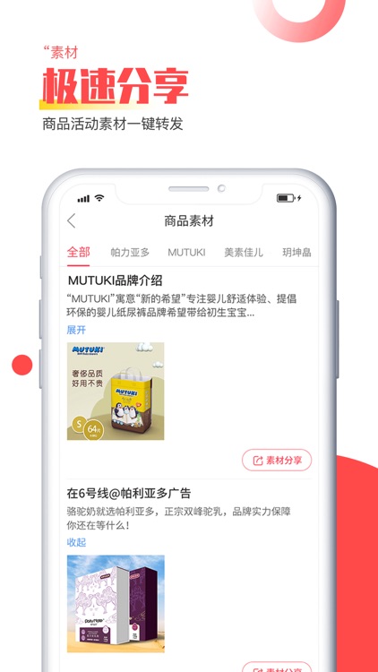 妈妈去哪儿-店保导购端