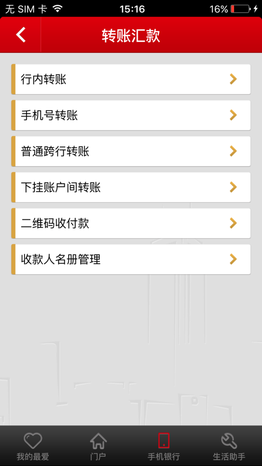 #3. 东盈村镇银行 (iOS) 由: 东莞农村商业银行