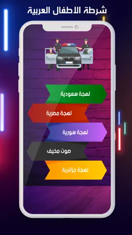 Game screenshot شرطة الاطفال العربية mod apk
