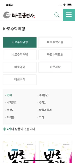 Game screenshot 바로스쿨 apk