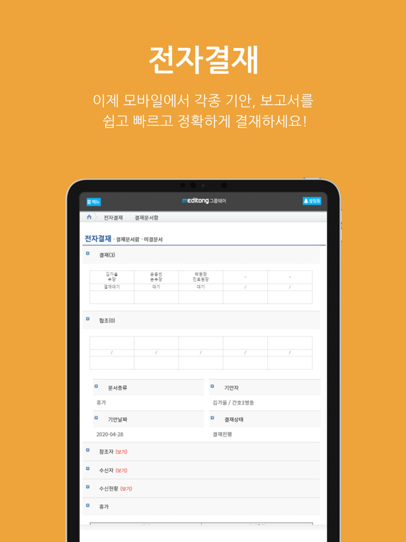 Screenshot #5 pour 메디통